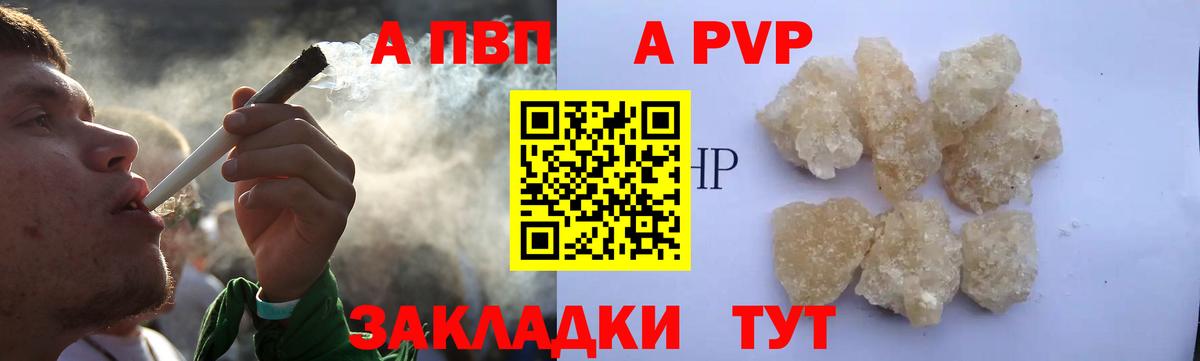 A PVP Соль  наркота  А ПВП СК КРИС  Alpha-PVP СК  Обнинск  Вход с VPN  Alfa_PVP 