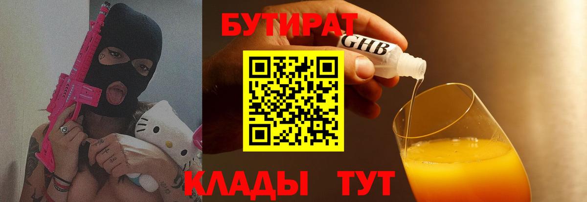 Бутират  Вход с VPN  Обнинск  Бутират оксана 