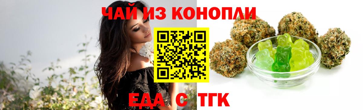 Еда ТГК конопля Обнинск