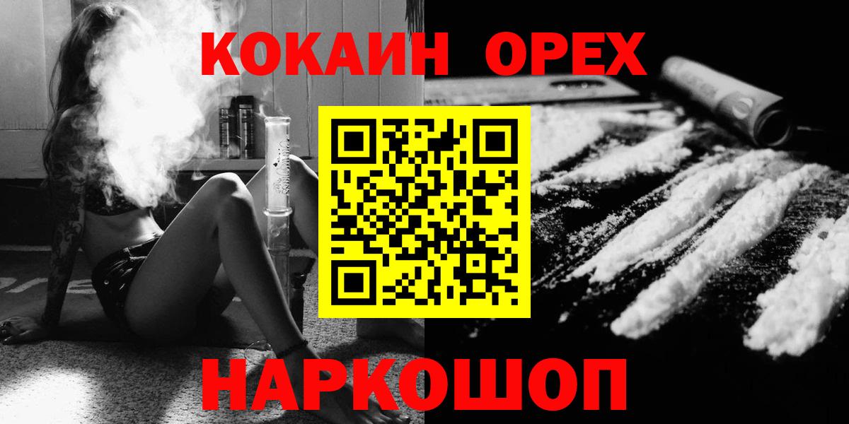 КОКАИН  Вход с VPN  Кокаин Колумбийский  Обнинск  Кокаин VHQ 