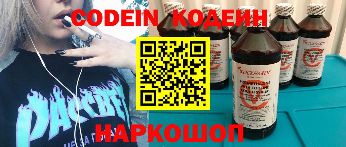 Обнинск  Кодеин Purple Drank  Вход с VPN  Кодеин Purple Drank 