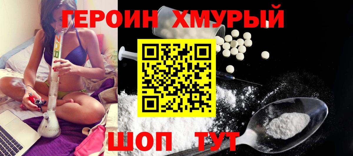 ГЕРОИН афганец Обнинск
