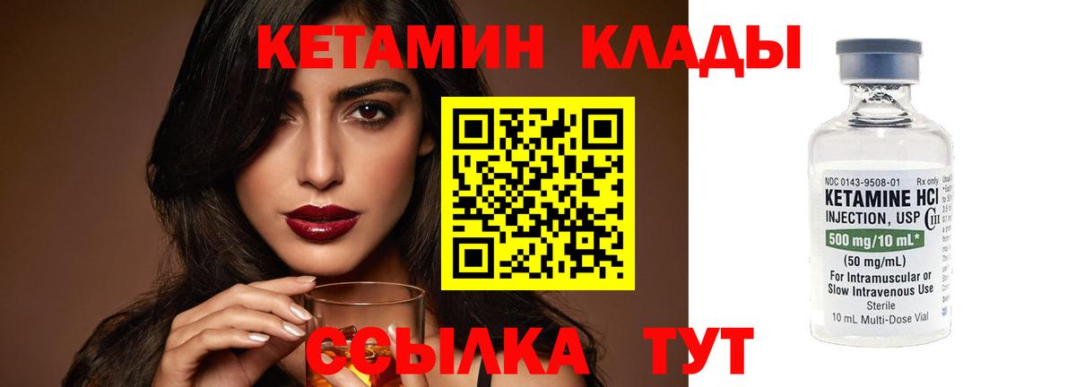 КЕТАМИН VHQ Обнинск